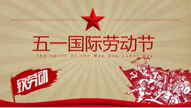  杭州金鷹消防安全設備有限公司祝大家勞動節快樂！